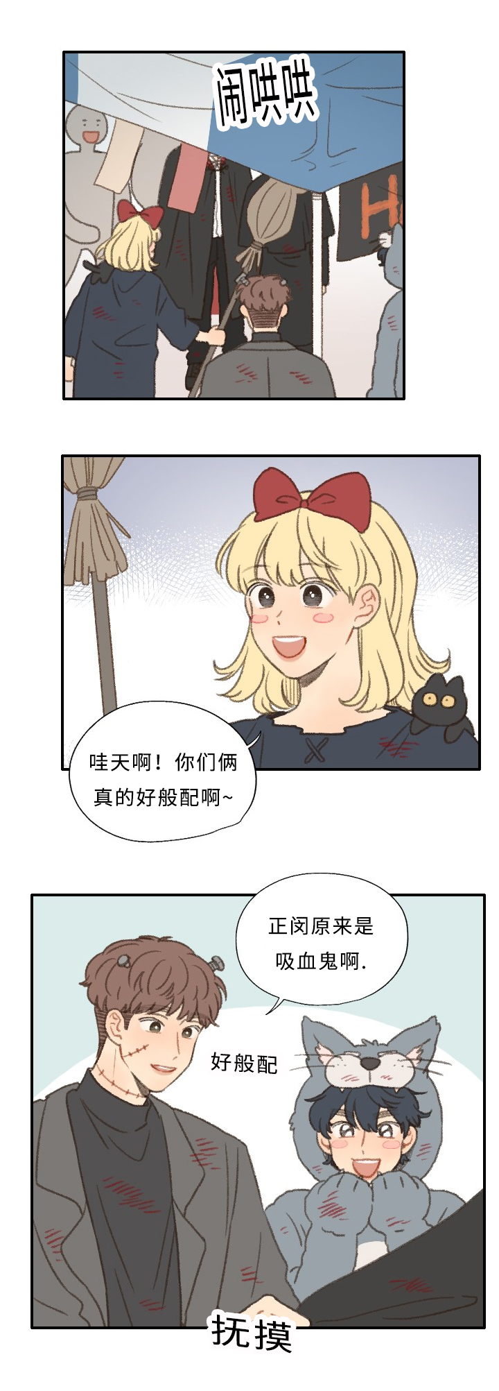 《勿忘爱你》漫画最新章节第30章：庆典免费下拉式在线观看章节第【16】张图片