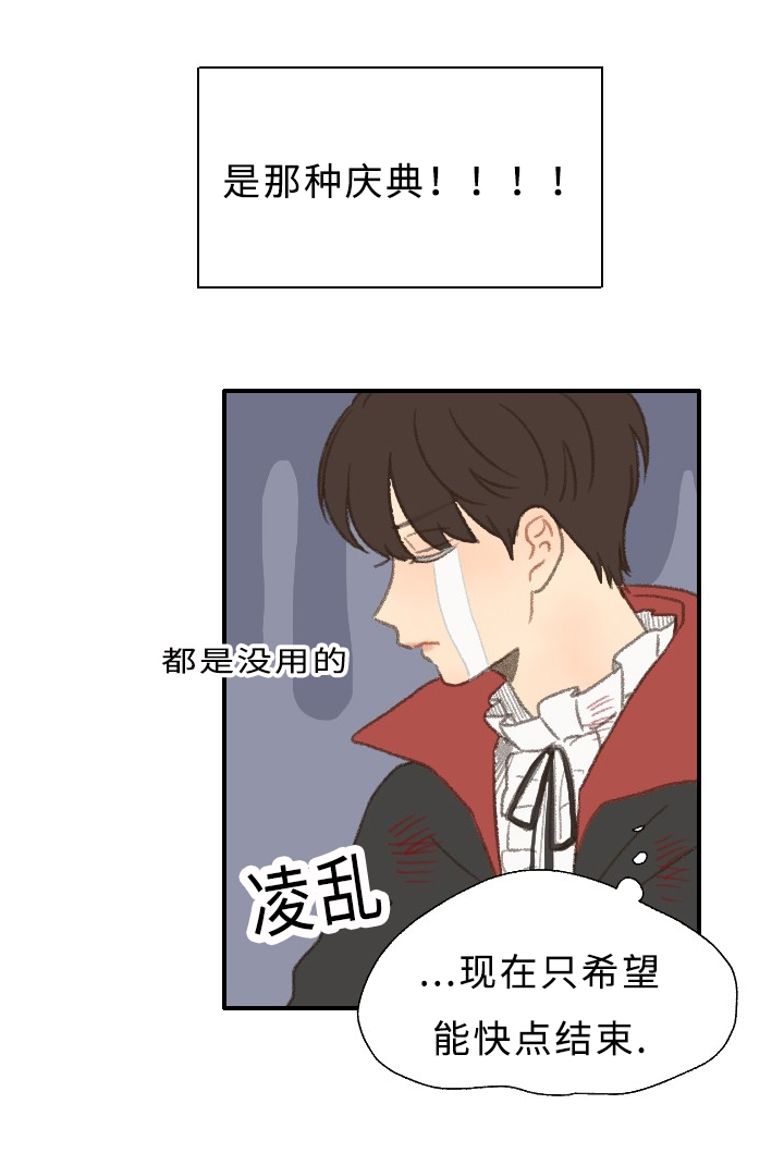 《勿忘爱你》漫画最新章节第30章：庆典免费下拉式在线观看章节第【1】张图片