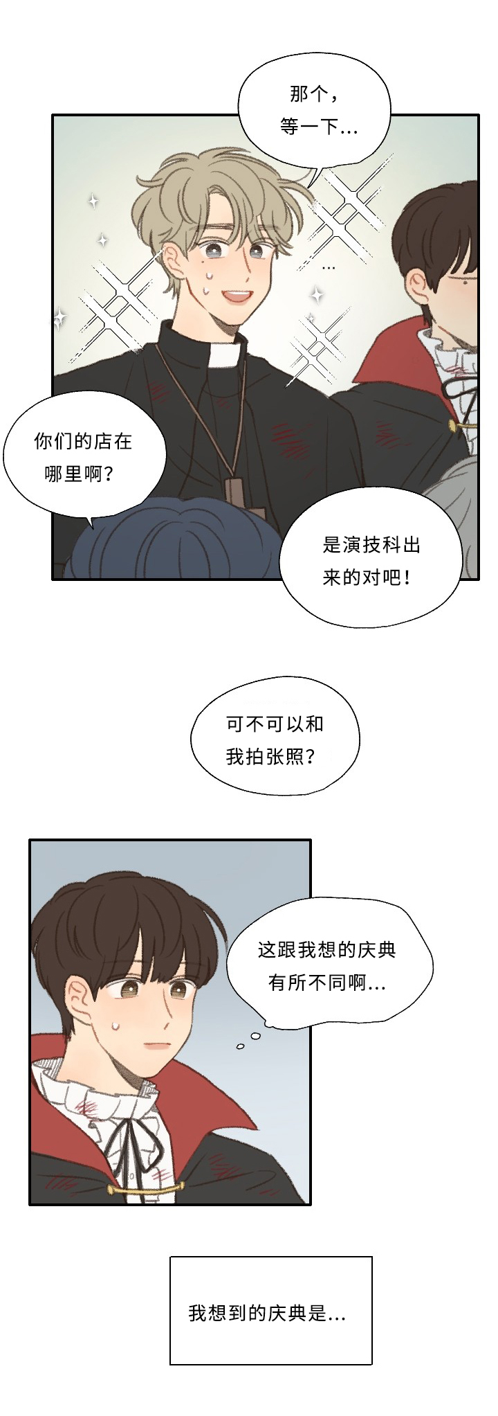 《勿忘爱你》漫画最新章节第30章：庆典免费下拉式在线观看章节第【3】张图片