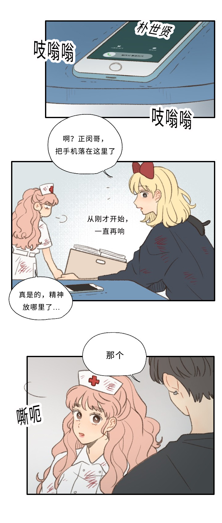 《勿忘爱你》漫画最新章节第31章：朋友免费下拉式在线观看章节第【19】张图片