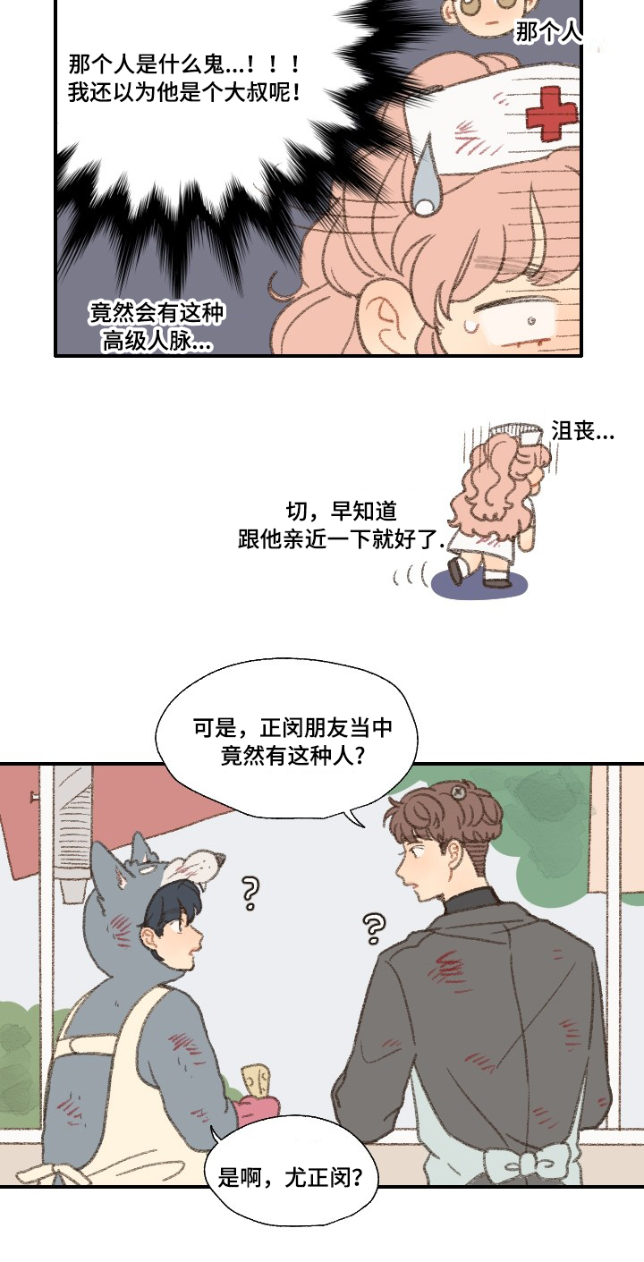 《勿忘爱你》漫画最新章节第31章：朋友免费下拉式在线观看章节第【13】张图片