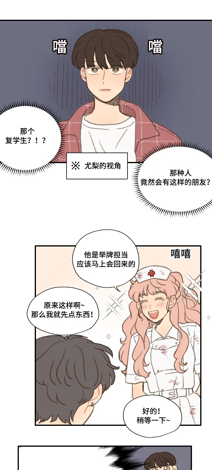 《勿忘爱你》漫画最新章节第31章：朋友免费下拉式在线观看章节第【14】张图片