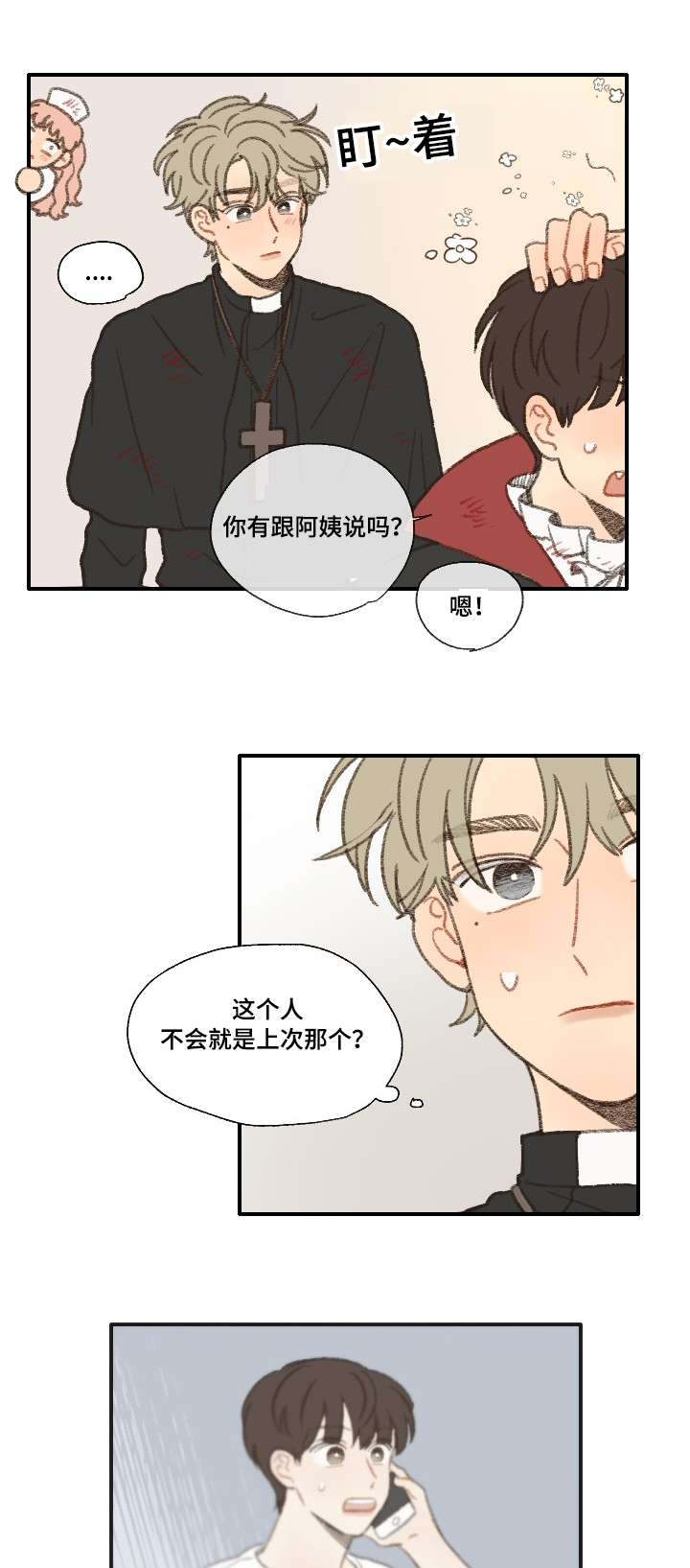 《勿忘爱你》漫画最新章节第31章：朋友免费下拉式在线观看章节第【4】张图片