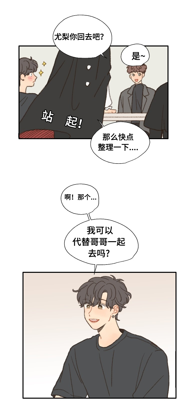 《勿忘爱你》漫画最新章节第32章：惹事免费下拉式在线观看章节第【3】张图片