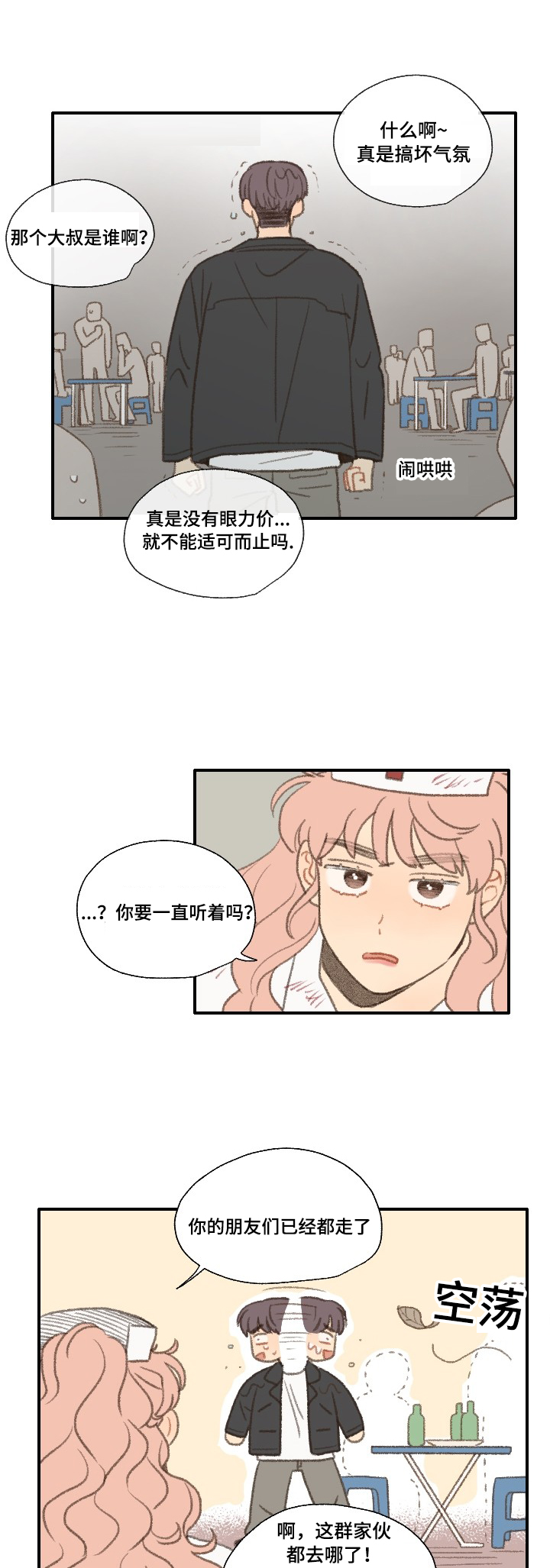 《勿忘爱你》漫画最新章节第32章：惹事免费下拉式在线观看章节第【16】张图片