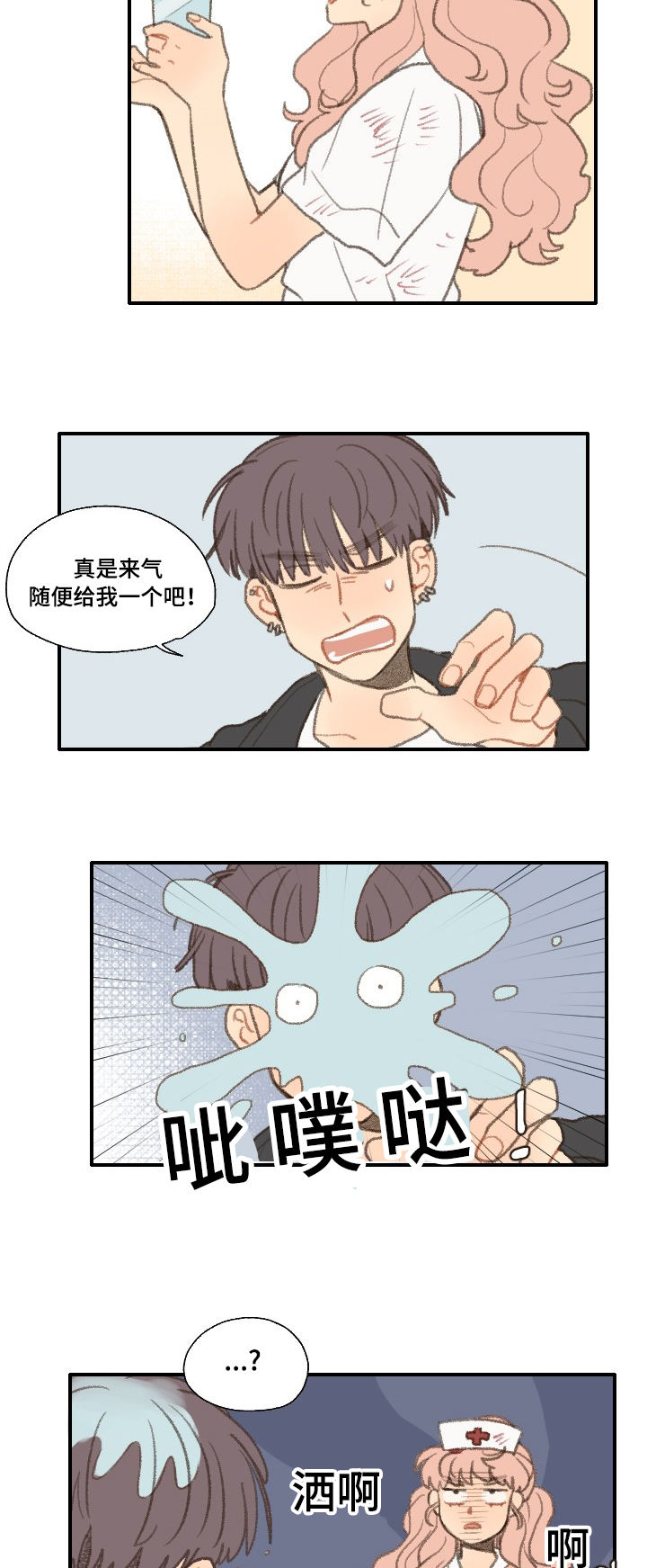 《勿忘爱你》漫画最新章节第32章：惹事免费下拉式在线观看章节第【18】张图片