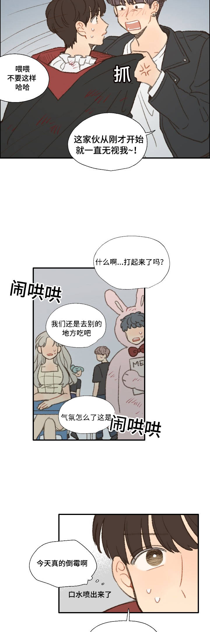 《勿忘爱你》漫画最新章节第32章：惹事免费下拉式在线观看章节第【21】张图片