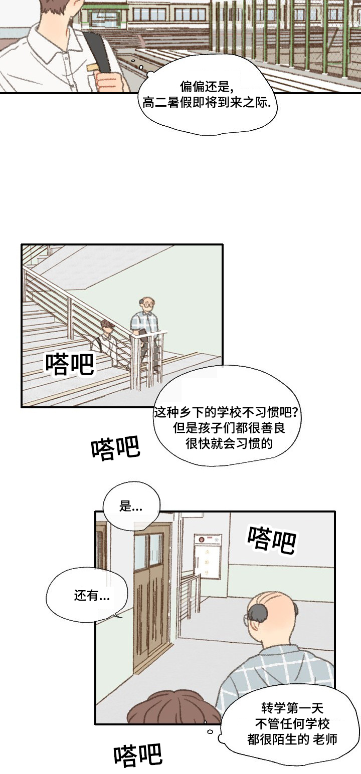 《勿忘爱你》漫画最新章节第33章：转校免费下拉式在线观看章节第【5】张图片