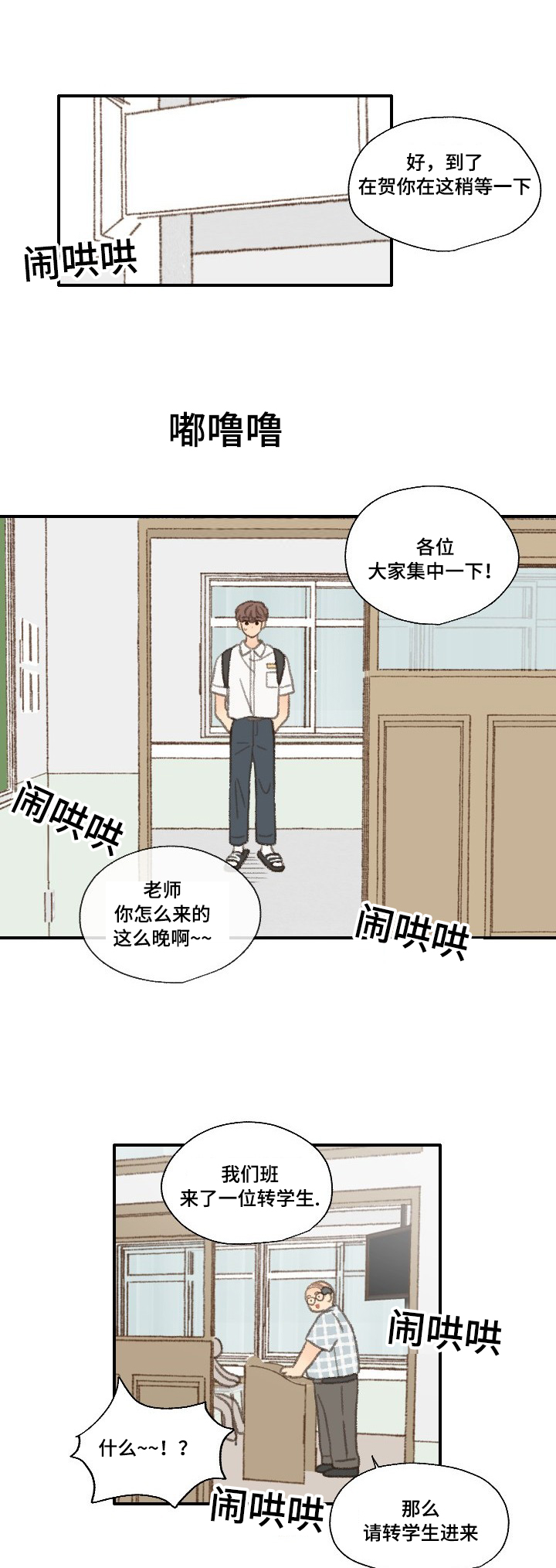 《勿忘爱你》漫画最新章节第33章：转校免费下拉式在线观看章节第【4】张图片