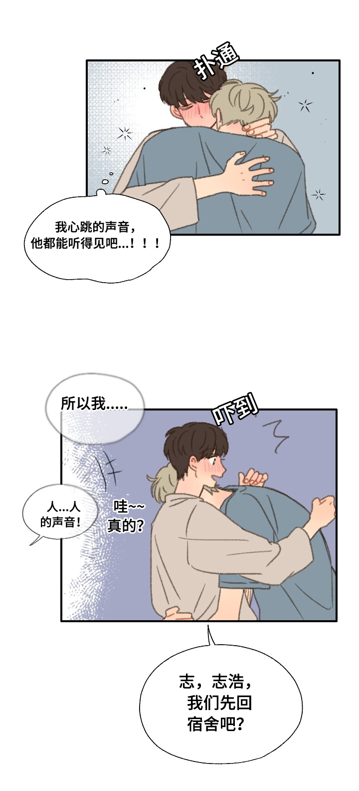 《勿忘爱你》漫画最新章节第33章：转校免费下拉式在线观看章节第【18】张图片