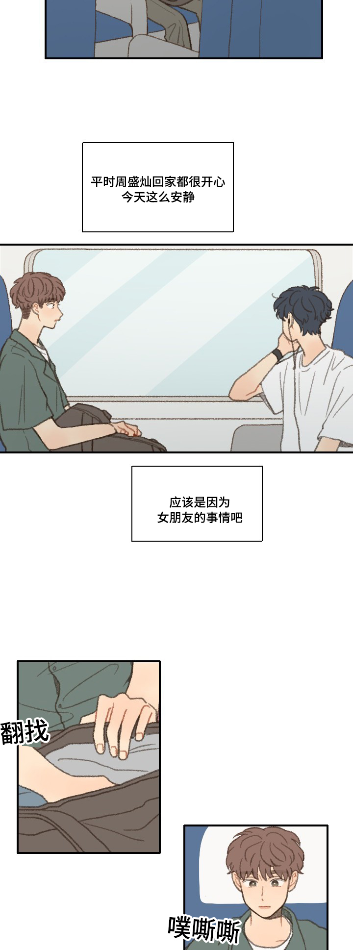 《勿忘爱你》漫画最新章节第33章：转校免费下拉式在线观看章节第【12】张图片