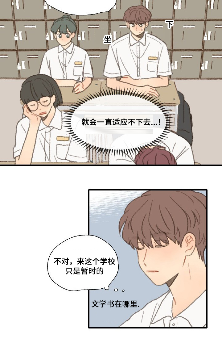 《勿忘爱你》漫画最新章节第33章：转校免费下拉式在线观看章节第【1】张图片