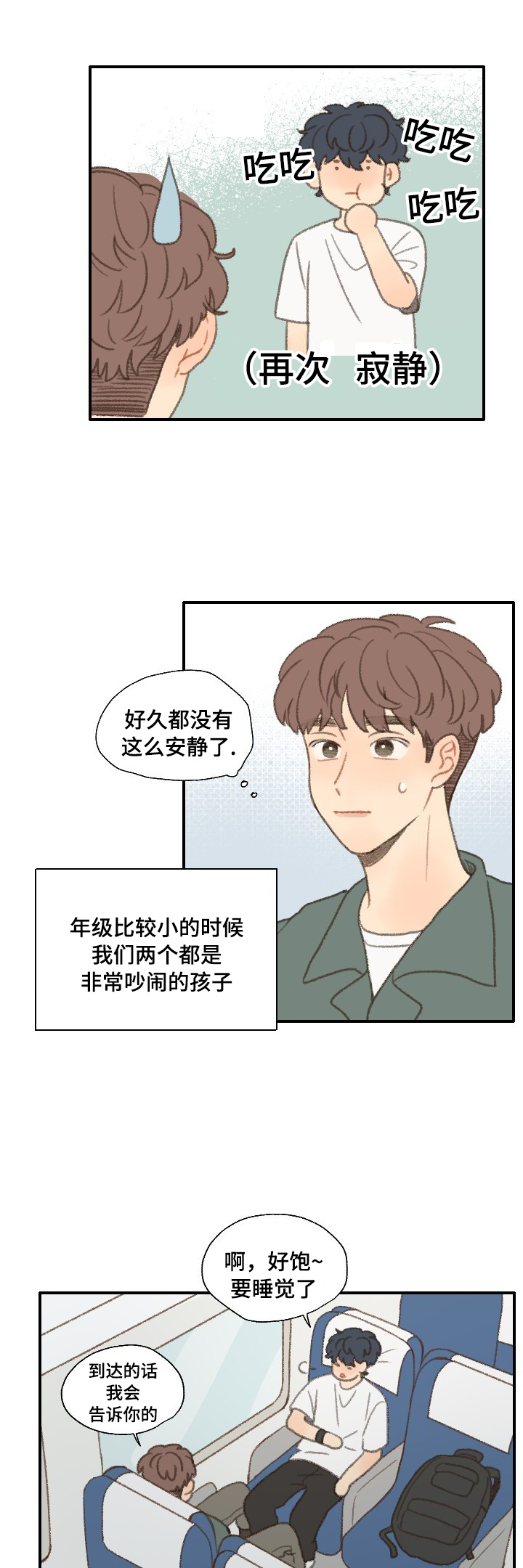 《勿忘爱你》漫画最新章节第33章：转校免费下拉式在线观看章节第【9】张图片