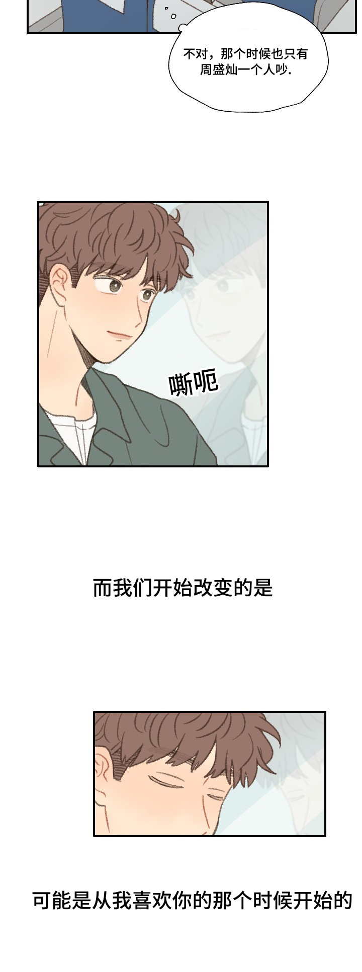 《勿忘爱你》漫画最新章节第33章：转校免费下拉式在线观看章节第【8】张图片