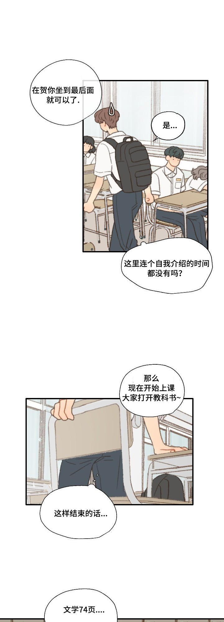 《勿忘爱你》漫画最新章节第33章：转校免费下拉式在线观看章节第【2】张图片