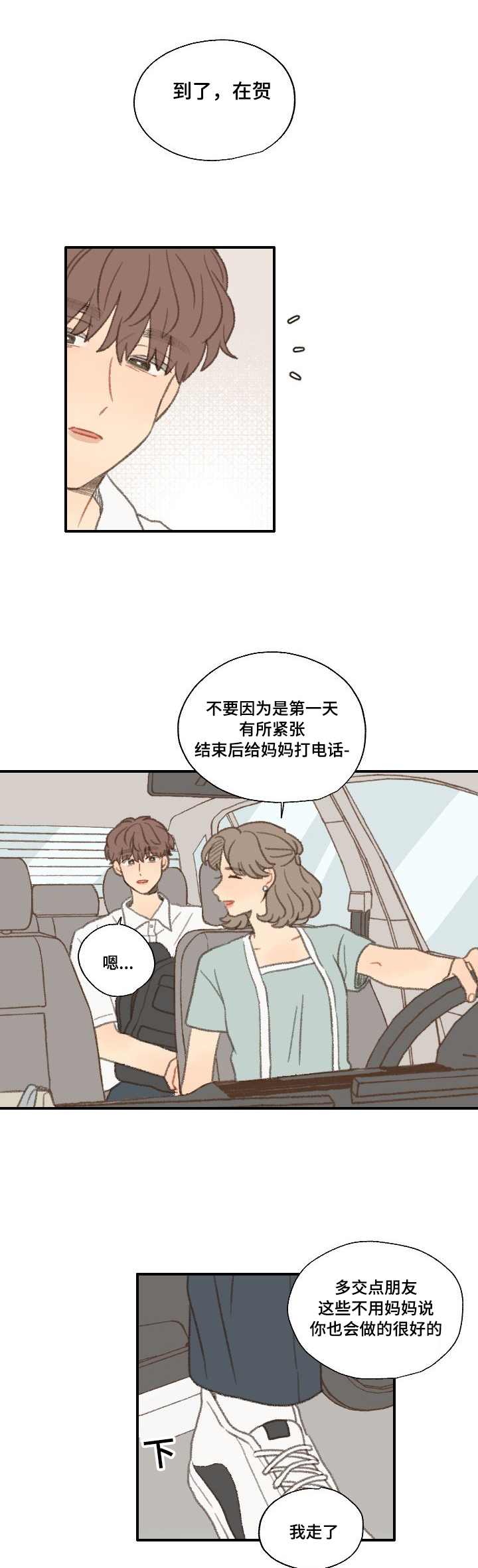 《勿忘爱你》漫画最新章节第33章：转校免费下拉式在线观看章节第【7】张图片