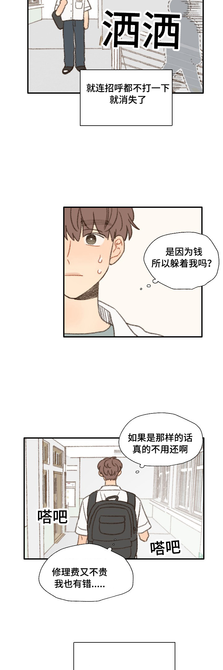 《勿忘爱你》漫画最新章节第34章：相机免费下拉式在线观看章节第【4】张图片