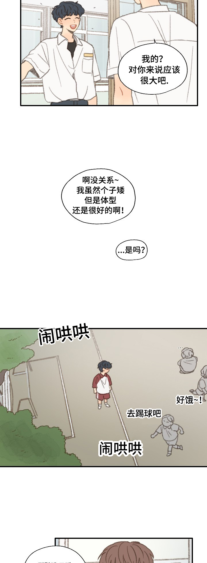 《勿忘爱你》漫画最新章节第35章：邻居免费下拉式在线观看章节第【8】张图片