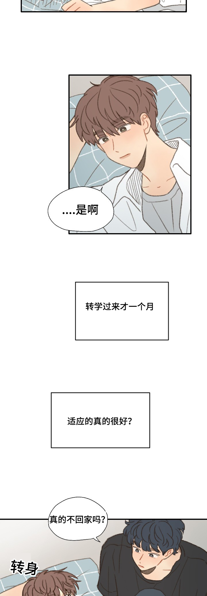 《勿忘爱你》漫画最新章节第35章：邻居免费下拉式在线观看章节第【2】张图片