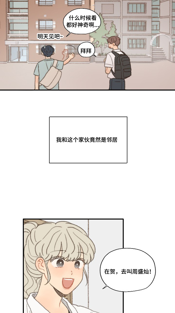 《勿忘爱你》漫画最新章节第35章：邻居免费下拉式在线观看章节第【10】张图片