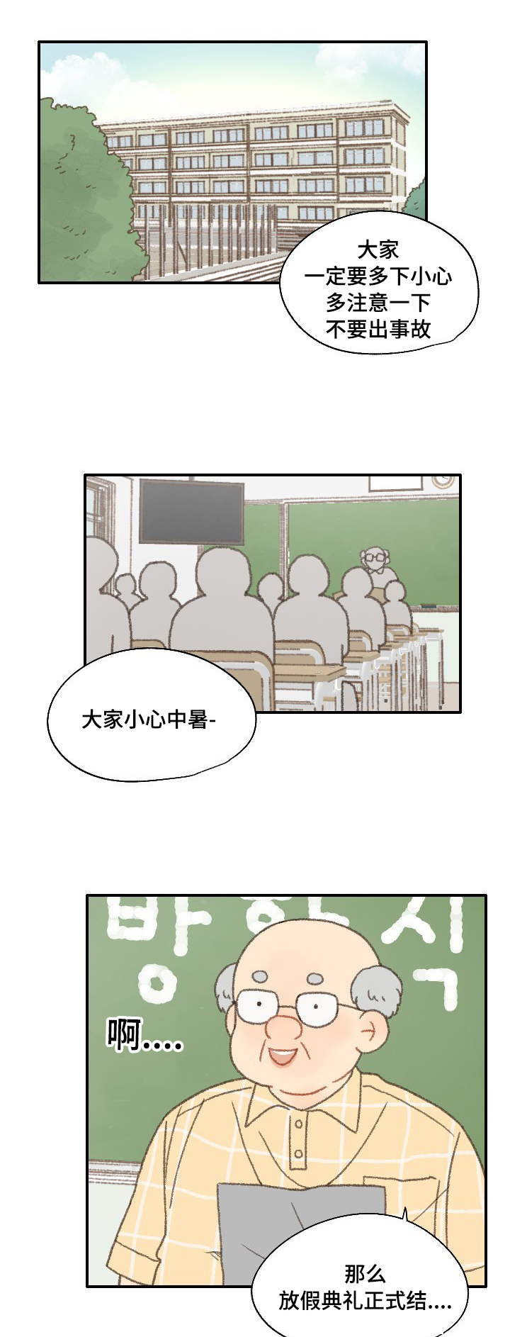 《勿忘爱你》漫画最新章节第37章：放假免费下拉式在线观看章节第【22】张图片