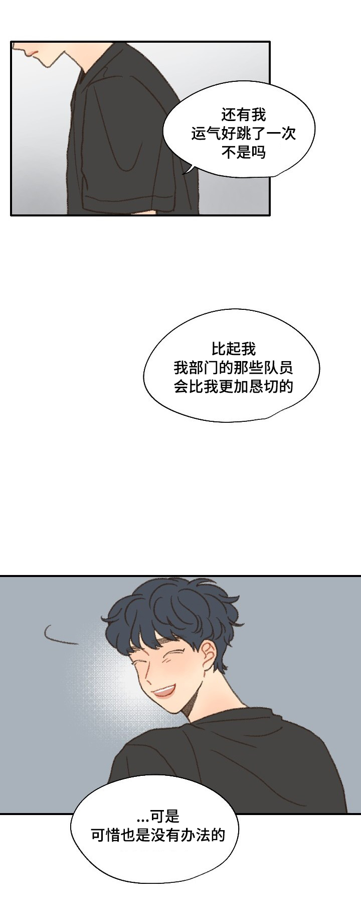 《勿忘爱你》漫画最新章节第37章：放假免费下拉式在线观看章节第【7】张图片