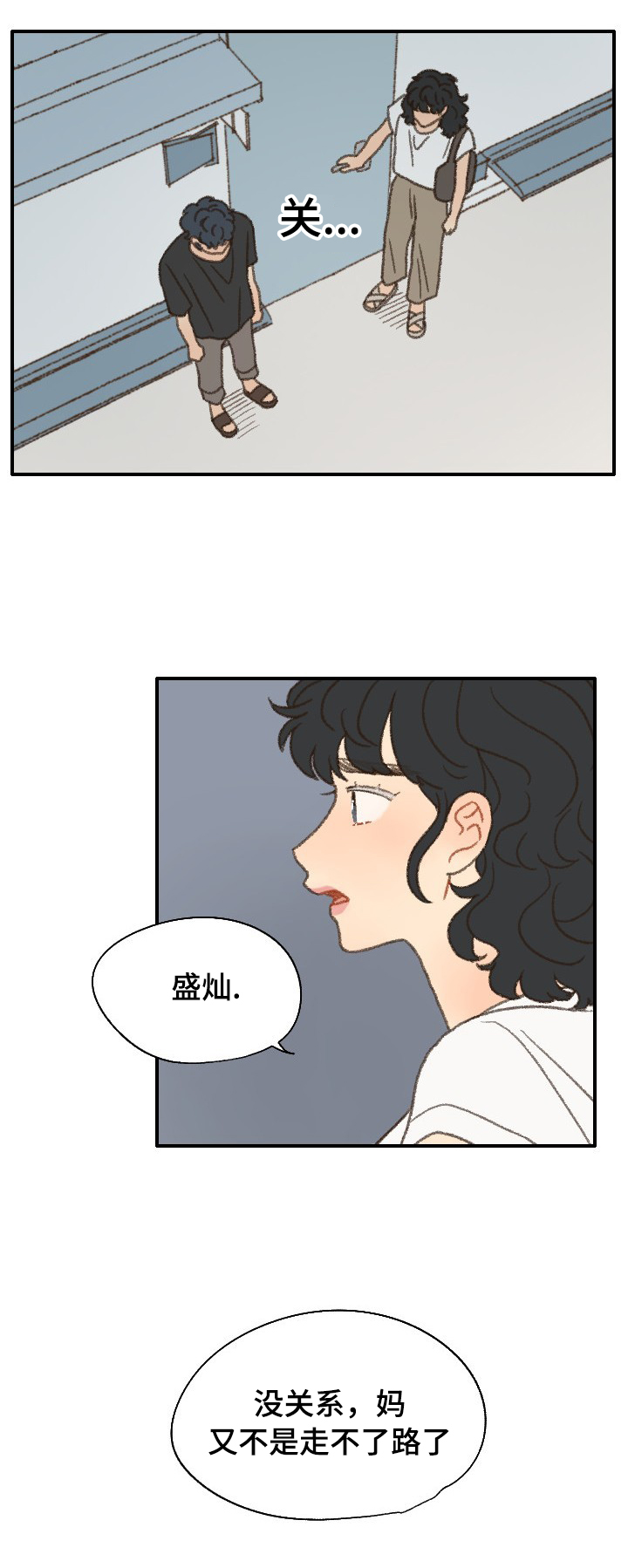 《勿忘爱你》漫画最新章节第37章：放假免费下拉式在线观看章节第【8】张图片