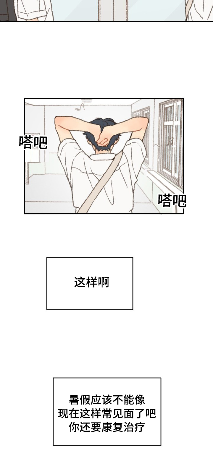 《勿忘爱你》漫画最新章节第37章：放假免费下拉式在线观看章节第【15】张图片