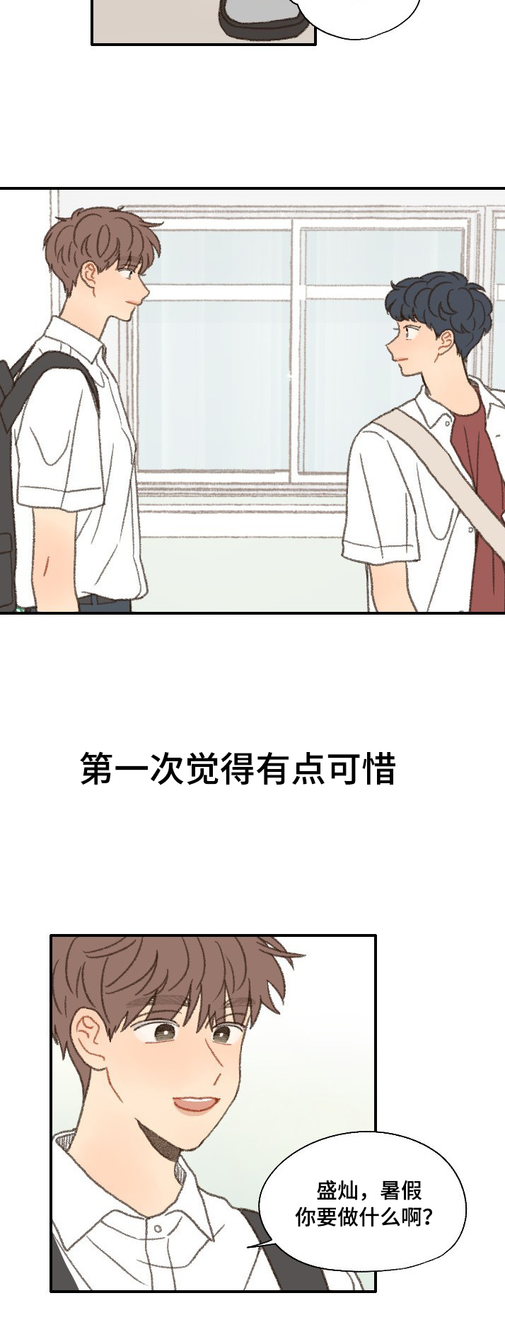 《勿忘爱你》漫画最新章节第37章：放假免费下拉式在线观看章节第【17】张图片