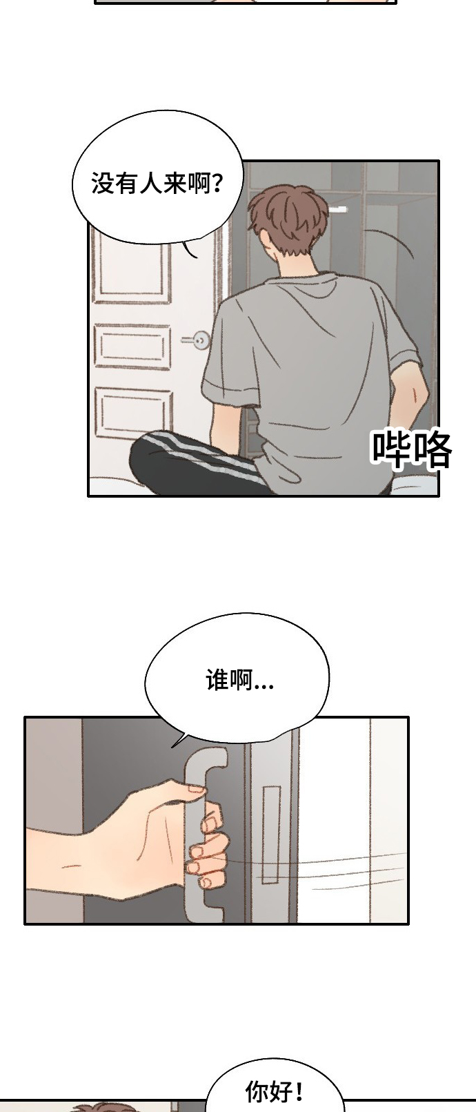 《勿忘爱你》漫画最新章节第37章：放假免费下拉式在线观看章节第【5】张图片