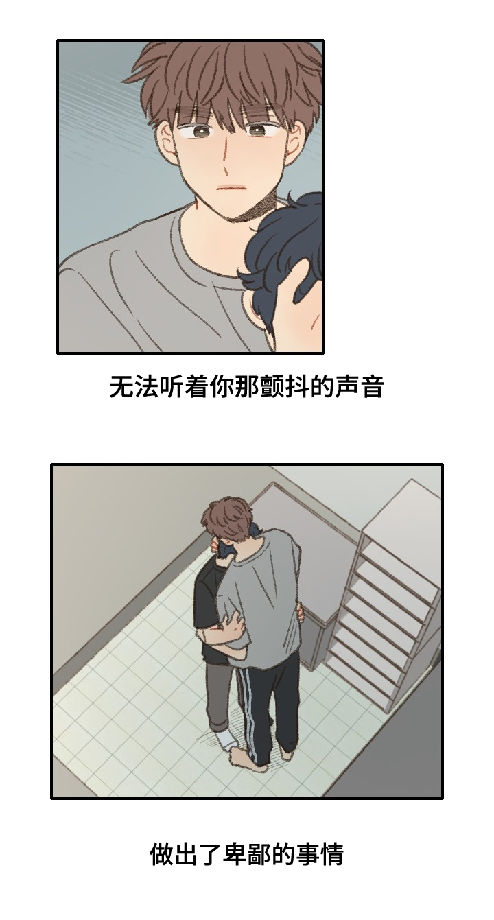 《勿忘爱你》漫画最新章节第38章：抱歉免费下拉式在线观看章节第【17】张图片