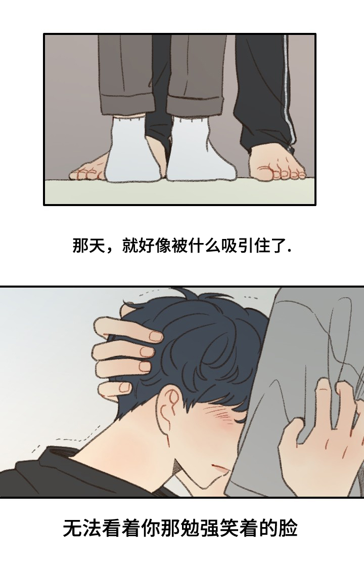 《勿忘爱你》漫画最新章节第38章：抱歉免费下拉式在线观看章节第【18】张图片