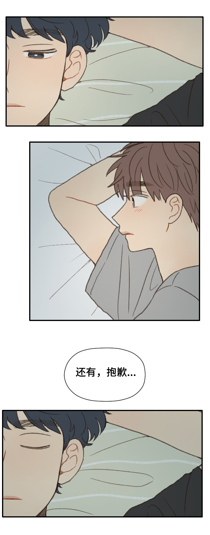 《勿忘爱你》漫画最新章节第38章：抱歉免费下拉式在线观看章节第【1】张图片