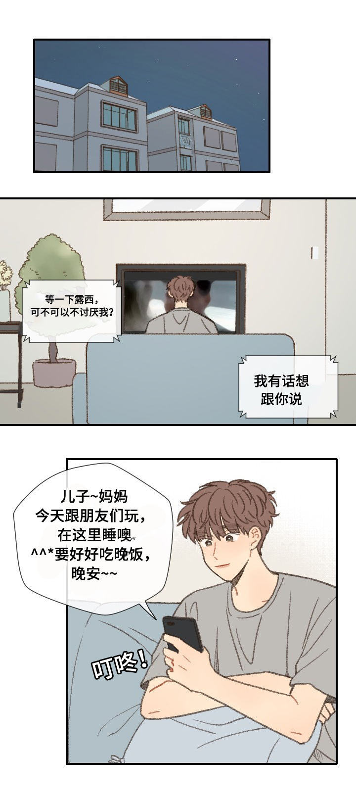 《勿忘爱你》漫画最新章节第38章：抱歉免费下拉式在线观看章节第【16】张图片