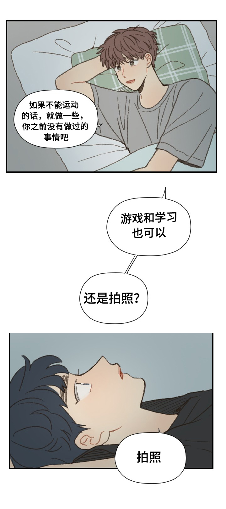 《勿忘爱你》漫画最新章节第38章：抱歉免费下拉式在线观看章节第【5】张图片