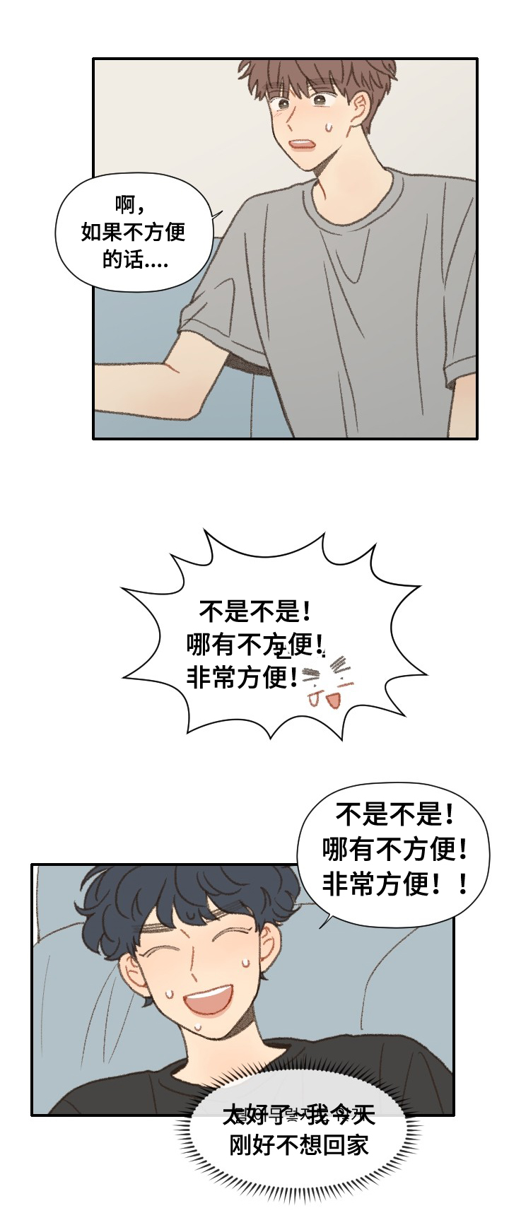 《勿忘爱你》漫画最新章节第38章：抱歉免费下拉式在线观看章节第【12】张图片