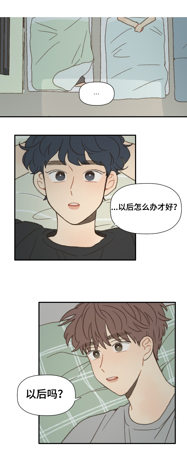 《勿忘爱你》漫画最新章节第38章：抱歉免费下拉式在线观看章节第【7】张图片