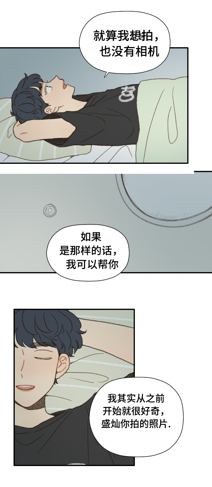 《勿忘爱你》漫画最新章节第38章：抱歉免费下拉式在线观看章节第【6】张图片