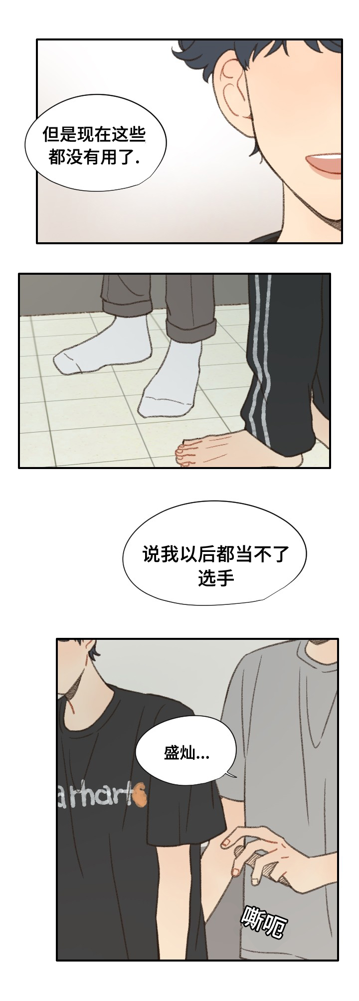 《勿忘爱你》漫画最新章节第38章：抱歉免费下拉式在线观看章节第【22】张图片