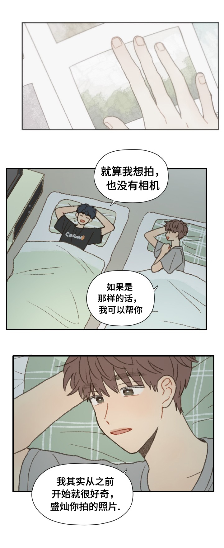 《勿忘爱你》漫画最新章节第38章：抱歉免费下拉式在线观看章节第【4】张图片