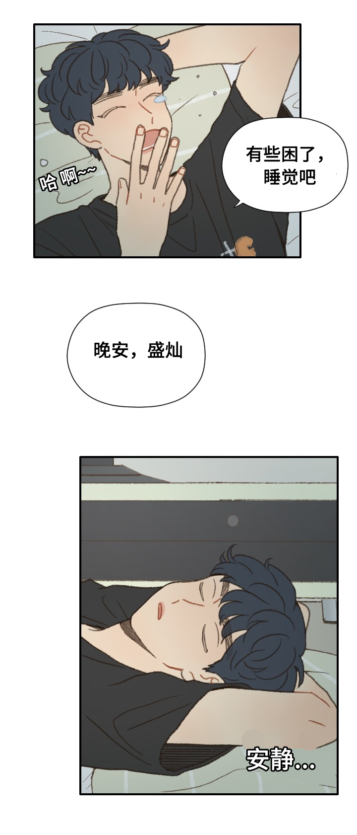 《勿忘爱你》漫画最新章节第38章：抱歉免费下拉式在线观看章节第【2】张图片