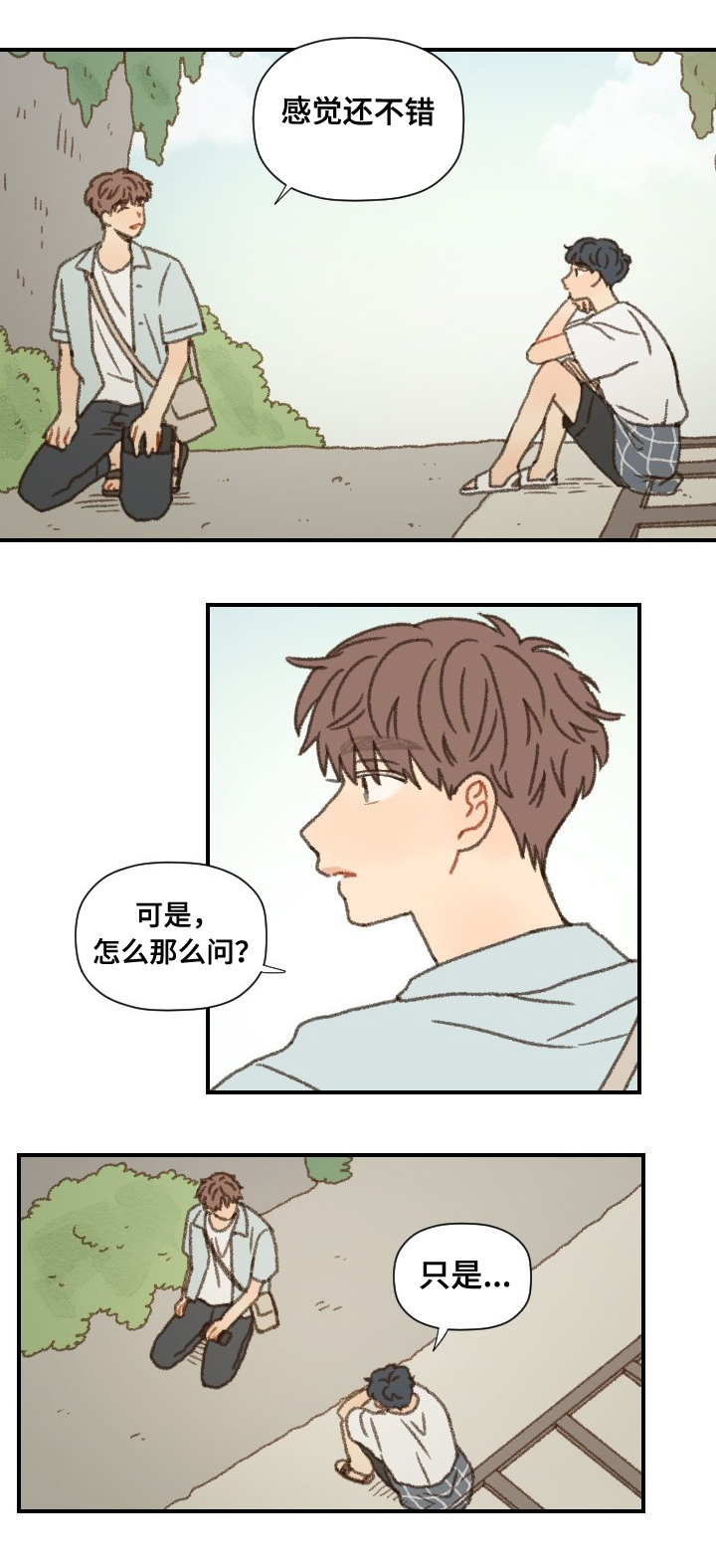 《勿忘爱你》漫画最新章节第39章：拍照免费下拉式在线观看章节第【18】张图片