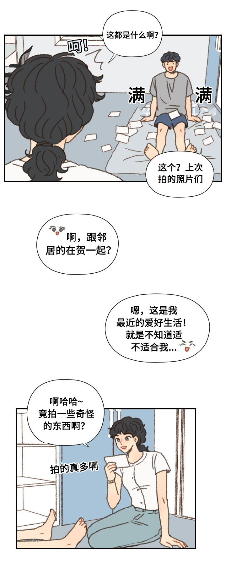 《勿忘爱你》漫画最新章节第39章：拍照免费下拉式在线观看章节第【11】张图片