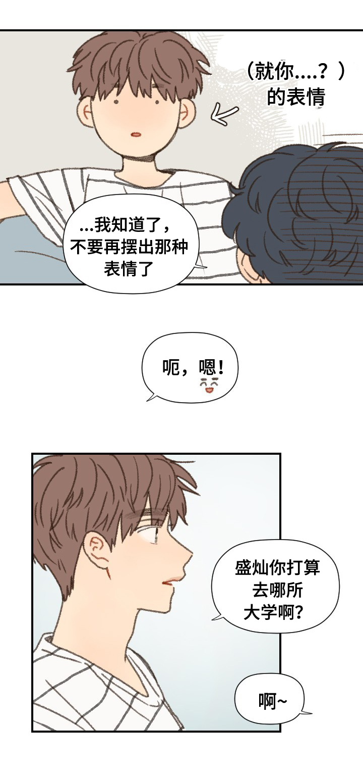 《勿忘爱你》漫画最新章节第39章：拍照免费下拉式在线观看章节第【2】张图片