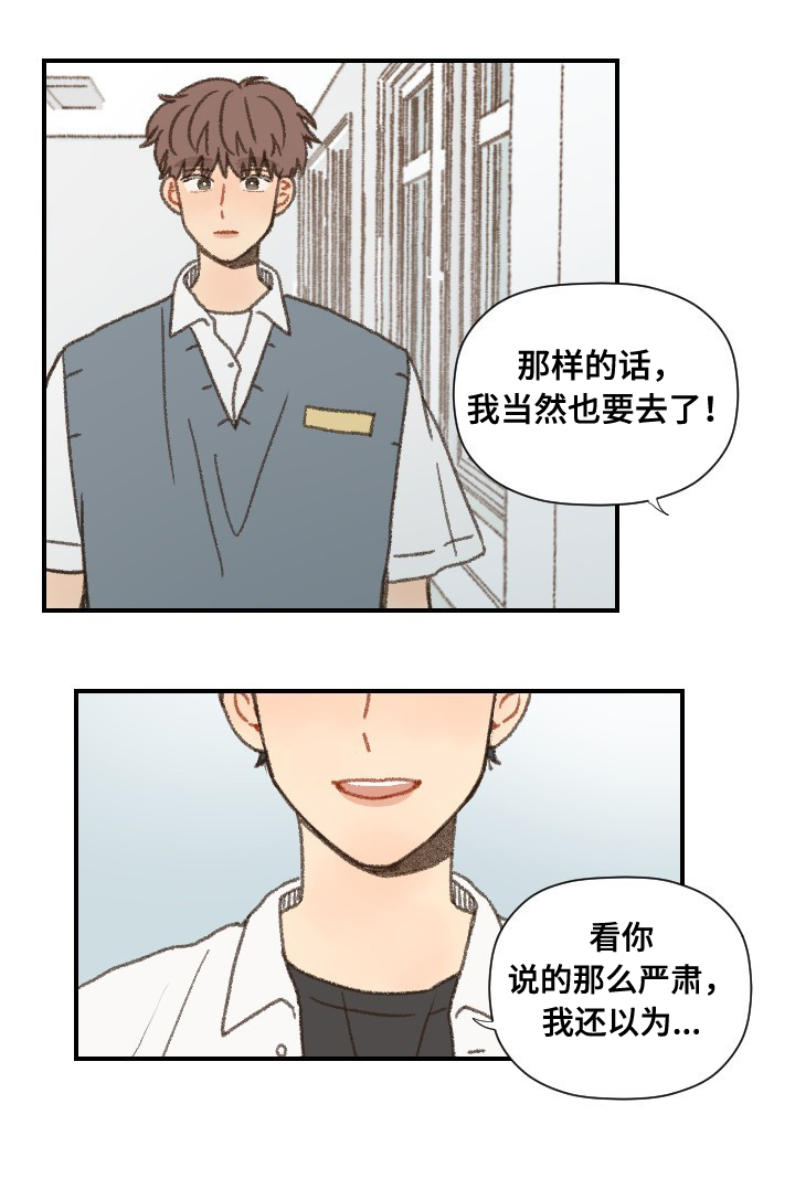 《勿忘爱你》漫画最新章节第40章：第二学期免费下拉式在线观看章节第【3】张图片