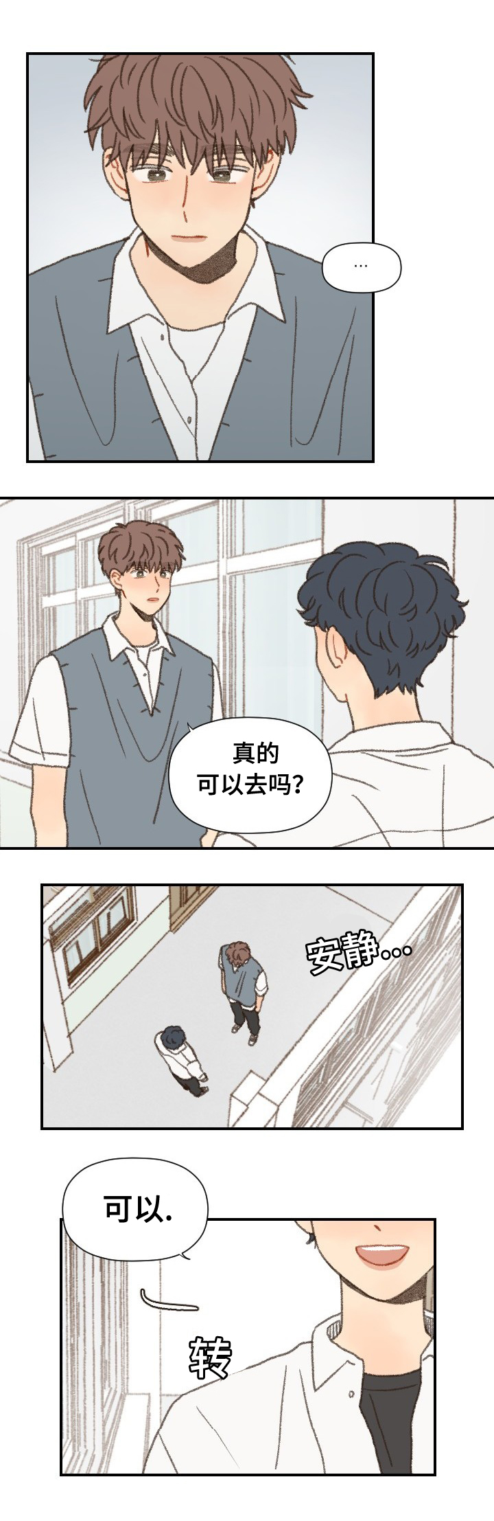 《勿忘爱你》漫画最新章节第40章：第二学期免费下拉式在线观看章节第【2】张图片