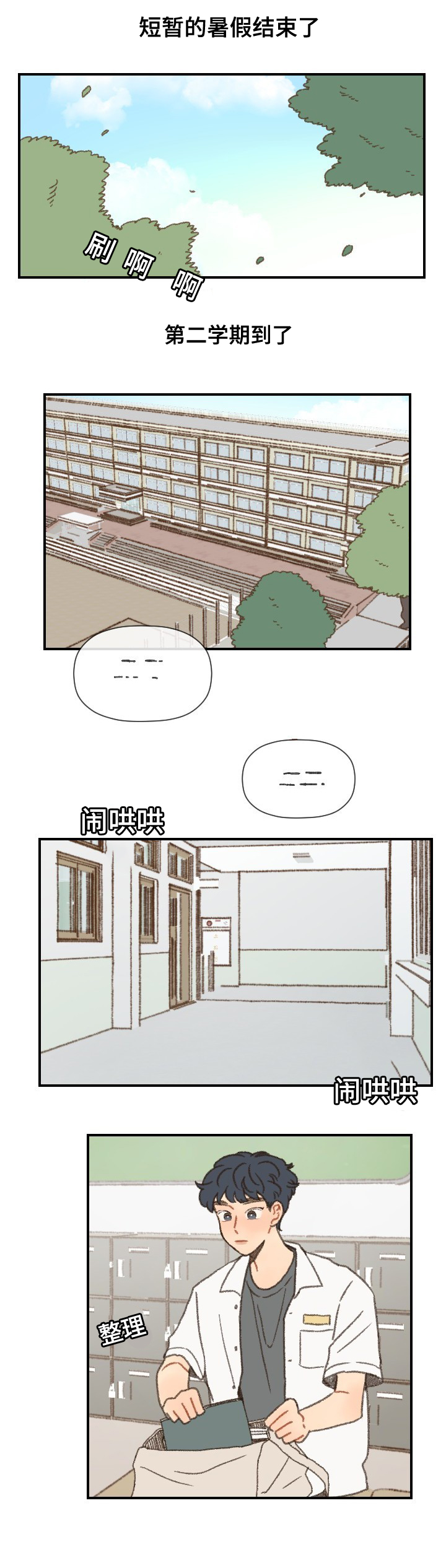 《勿忘爱你》漫画最新章节第40章：第二学期免费下拉式在线观看章节第【18】张图片