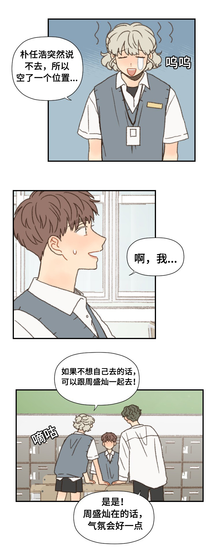 《勿忘爱你》漫画最新章节第40章：第二学期免费下拉式在线观看章节第【6】张图片