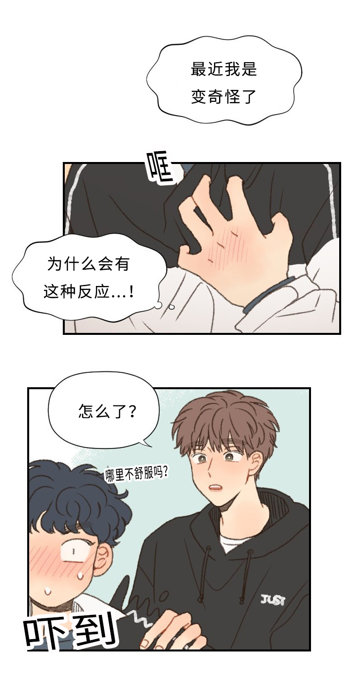 《勿忘爱你》漫画最新章节第41章：心动免费下拉式在线观看章节第【2】张图片