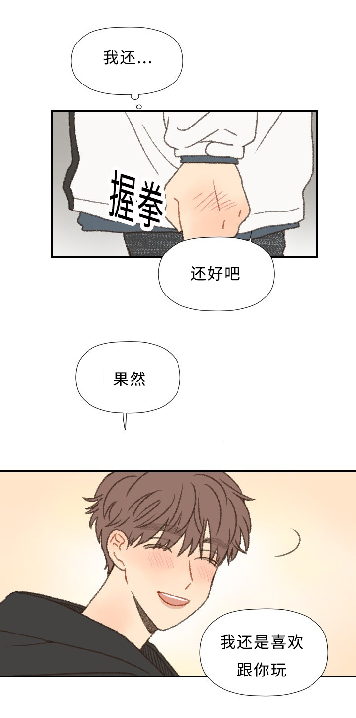 《勿忘爱你》漫画最新章节第41章：心动免费下拉式在线观看章节第【4】张图片